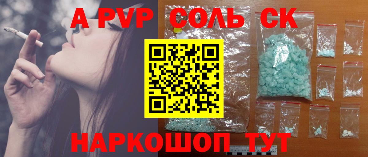 Alpha PVP Соль Подольск