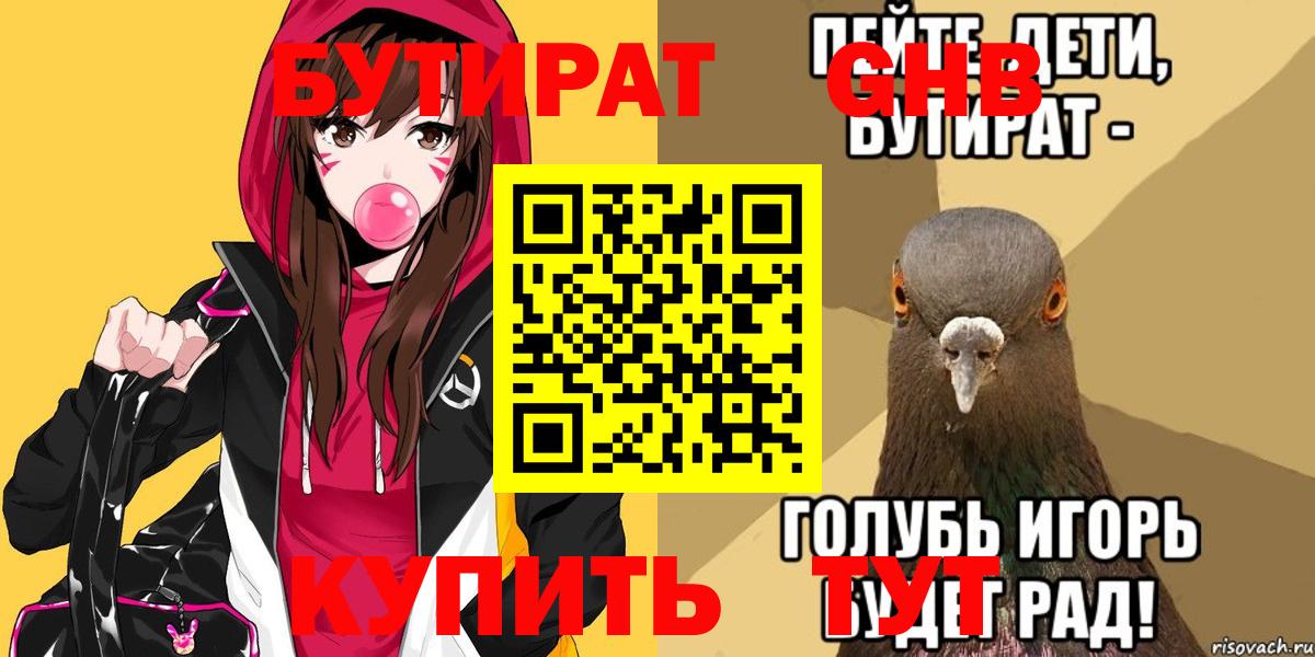 БУТИРАТ Butirat  Вход с VPN  Подольск 