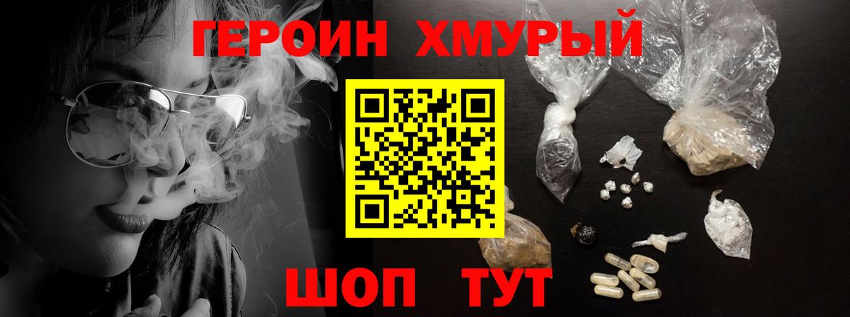 Героин афганец  Вход с VPN  Героин  Подольск 