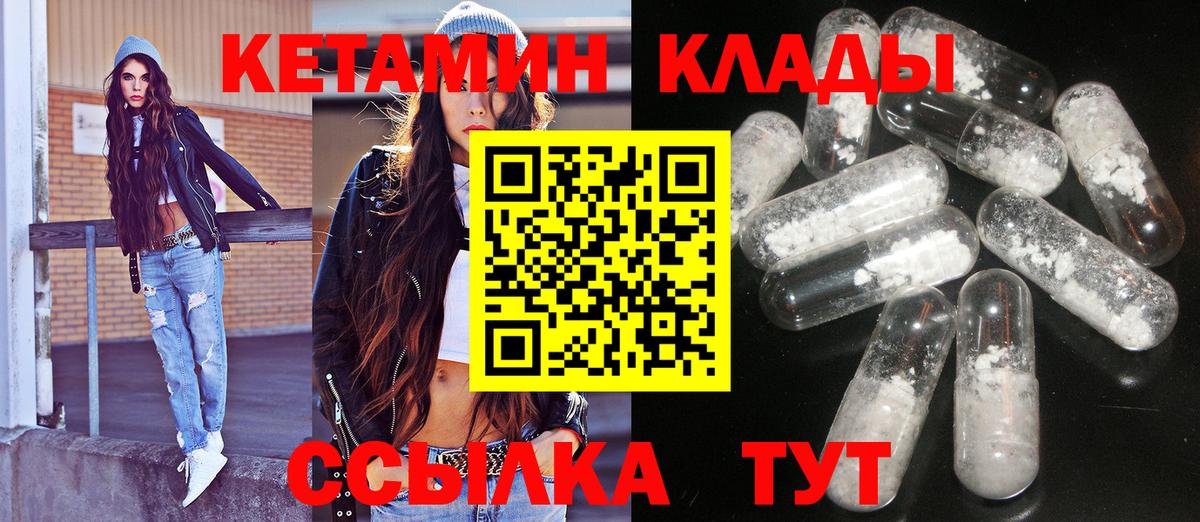 Подольск  Кетамин VHQ  Кетамин ketamine  Вход с VPN 