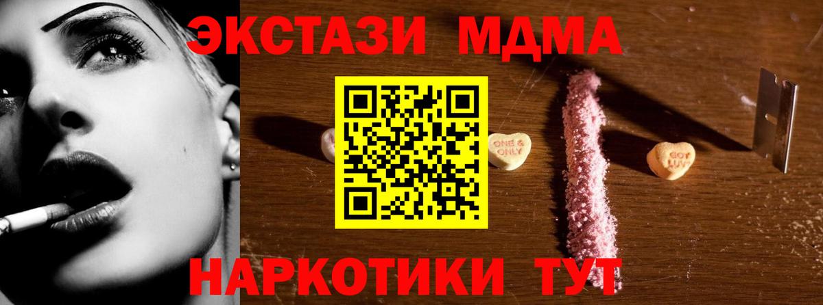 MDMA молли Подольск