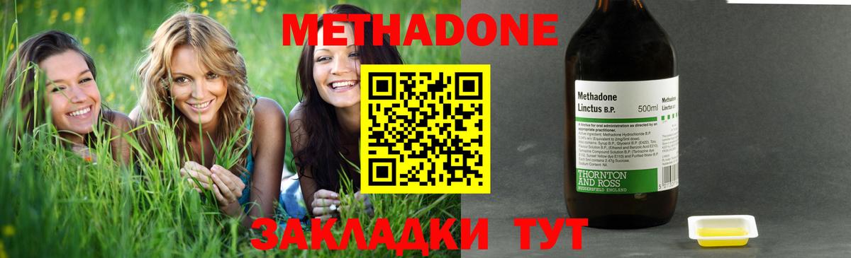 МЕТАДОН methadone  МЕТАДОН мёд  Вход с VPN  Подольск 