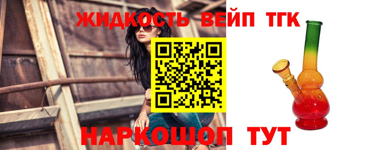 ТГК вейп с тгк  Вход с VPN  Подольск  Дистиллят ТГК THC oil 